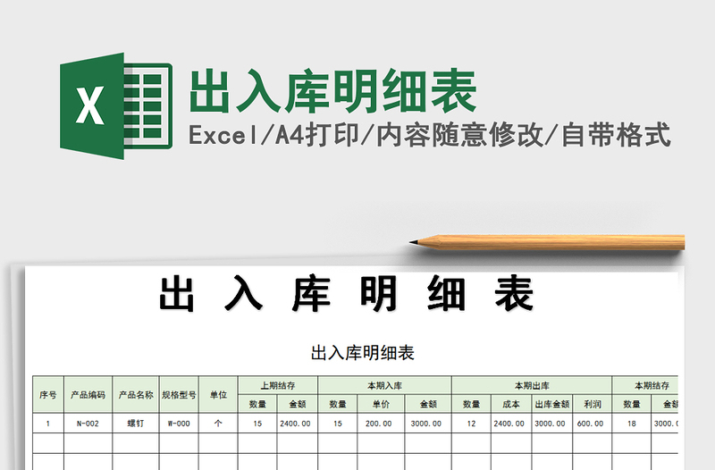 2025年出入库明细表