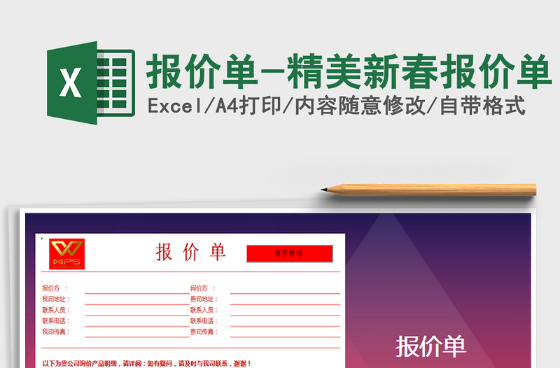 2025年报价单-精美新春报价单免费下载