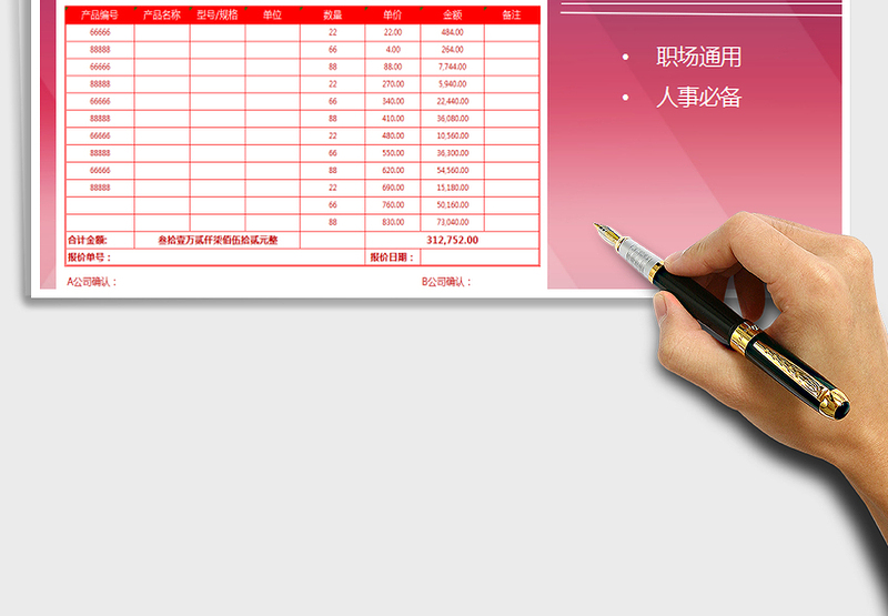 2025年报价单-精美新春报价单免费下载