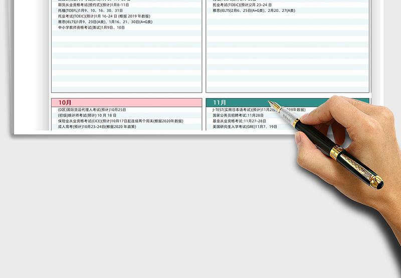 2025资格证考试日历表免费下载