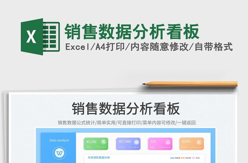 2025销售数据分析看板免费下载