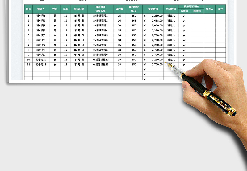 2025游泳课程报名登记表免费下载