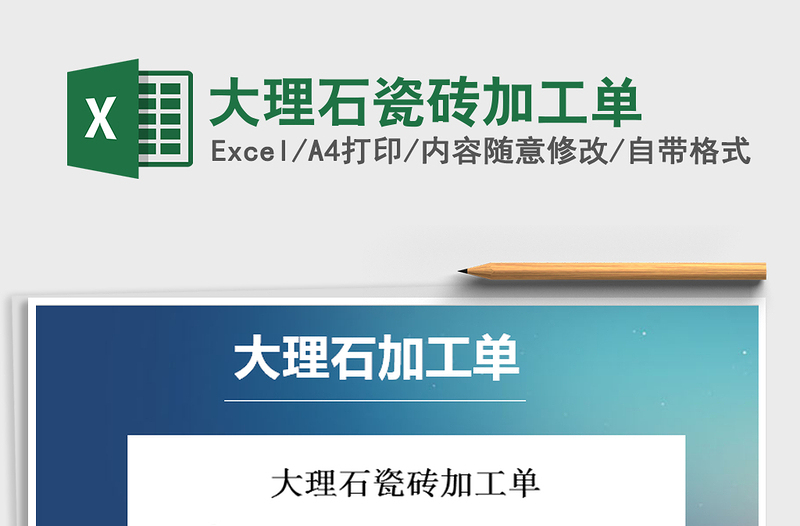 2025年大理石瓷砖加工单