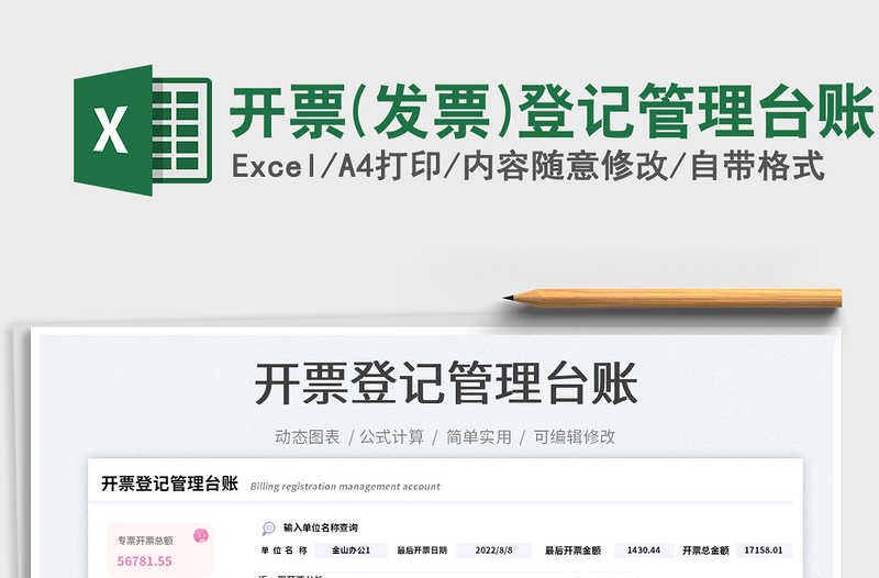 2023开票(发票)登记管理台账