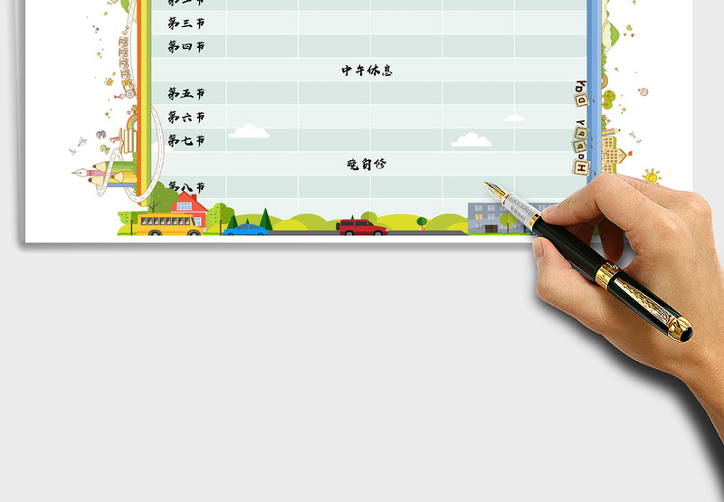 2025年卡通风课程表