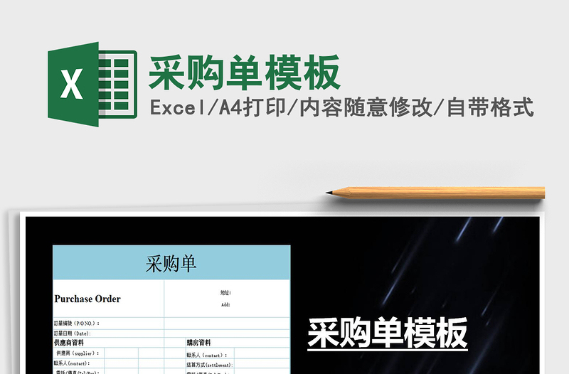 2025年采购单模板