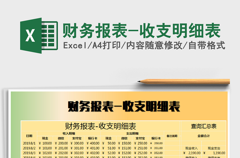 2025年财务报表-收支明细表