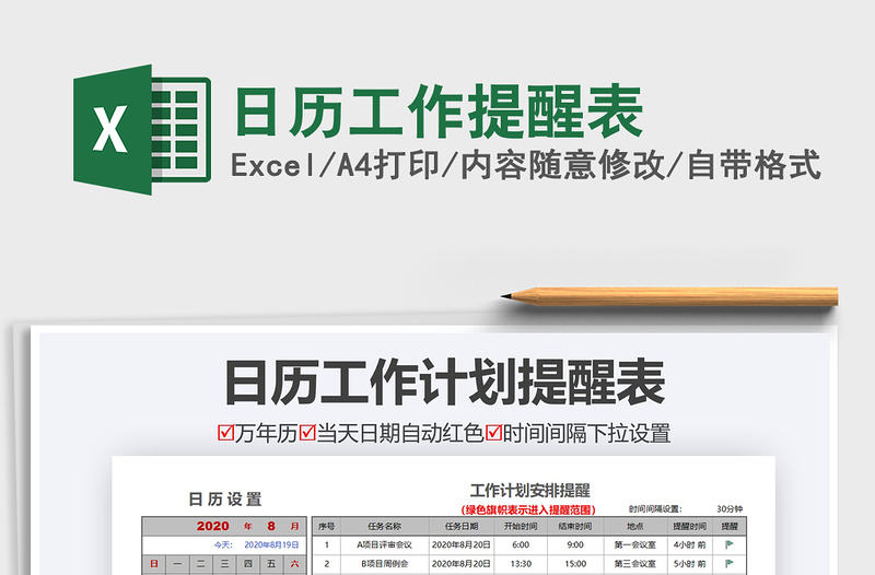 2025年日历工作提醒表