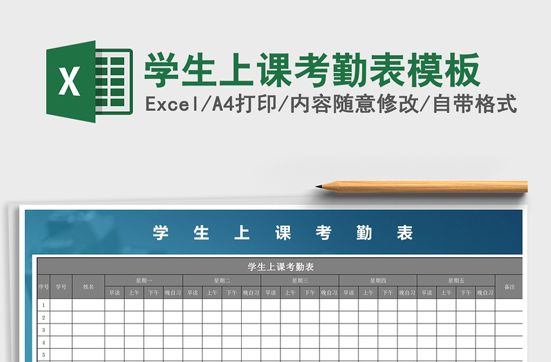2025年学生上课考勤表模板
