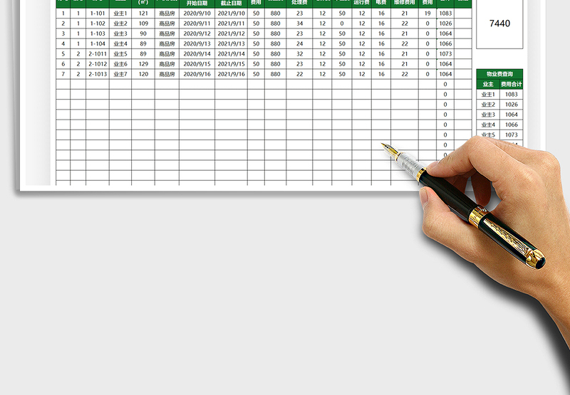 2025物业管理收费明细表免费下载