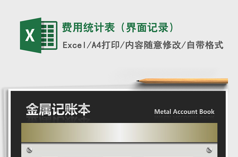 2025年费用统计表（界面记录）