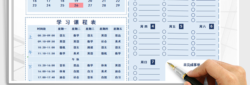 2025年学习课程计划表自动更新日历