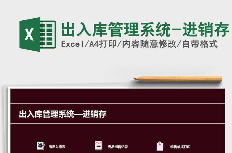 2025年出入库管理系统-进销存