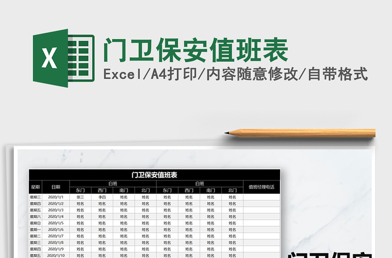 2025年门卫保安值班表