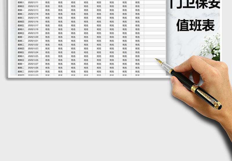 2025年门卫保安值班表