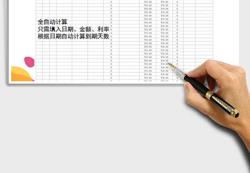 2025年理财存款管理表免费下载