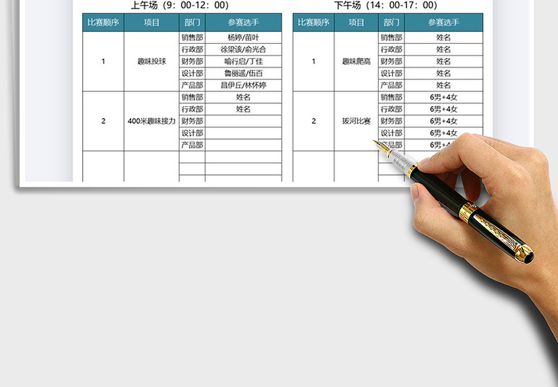 2025年公司运动会项目参赛表