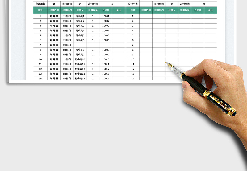2025文件发放登记表免费下载