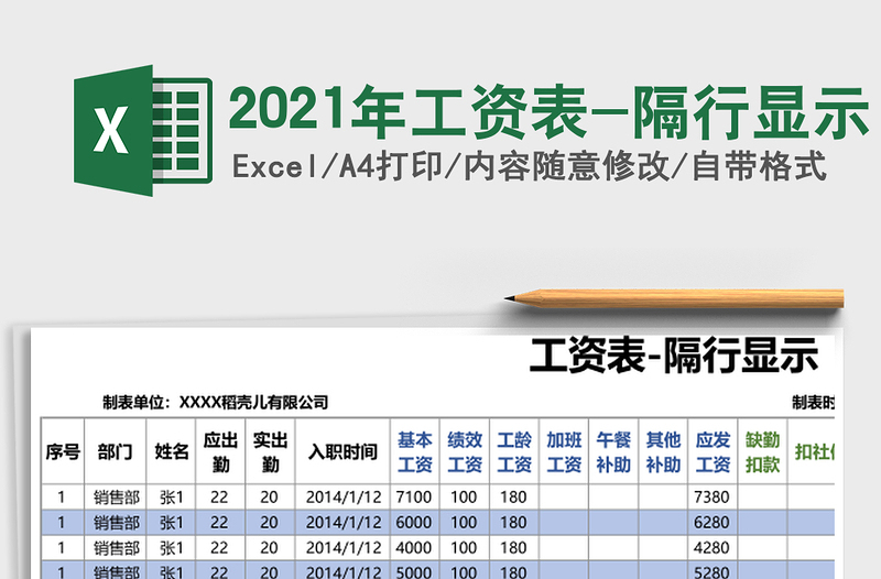 2025年工资表-隔行显示