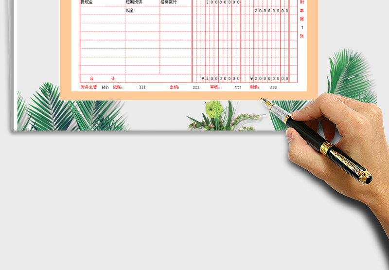 2025年记账凭证-收款收据免费下载