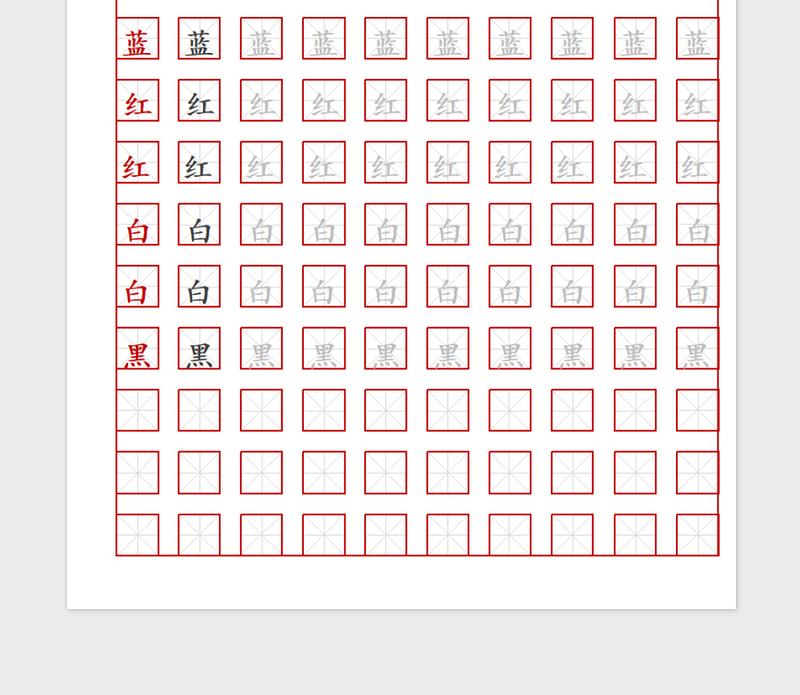 2025初学者米字格书法字帖免费下载