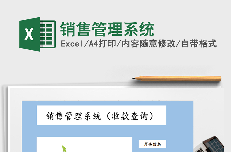 2025年销售管理系统