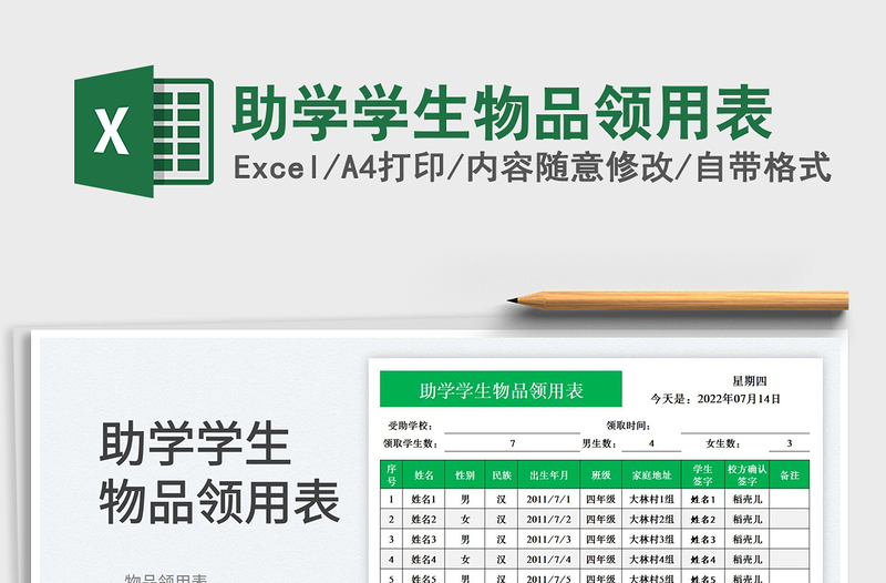 2025助学学生物品领用表