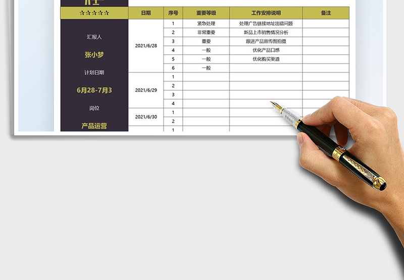 2025个人工作计划安排表免费下载