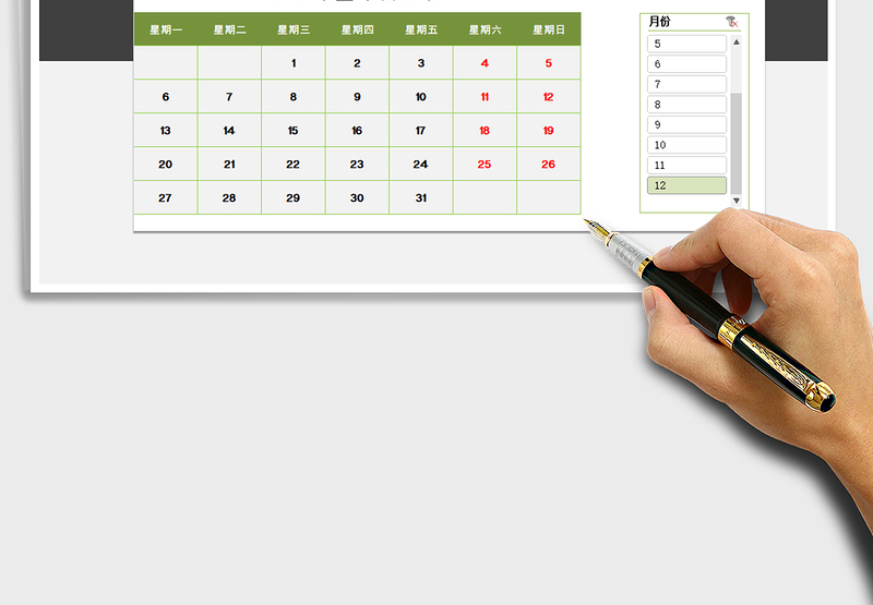 2025年全年日历（切片器控制）