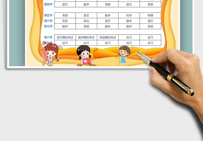 2025年卡通风课程表