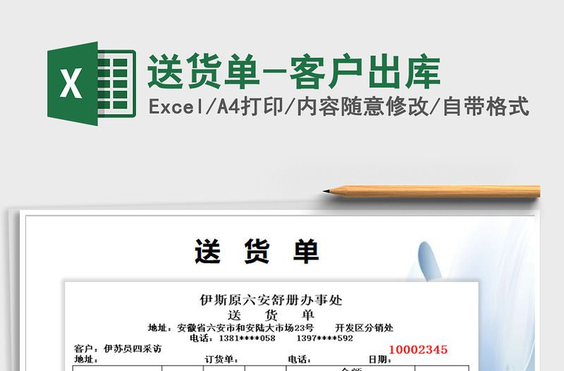 2025年送货单-客户出库