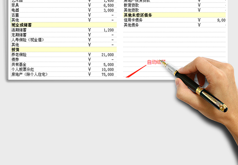 2025年个人净资产计算表（自动结算，日期自动更新）免费下载