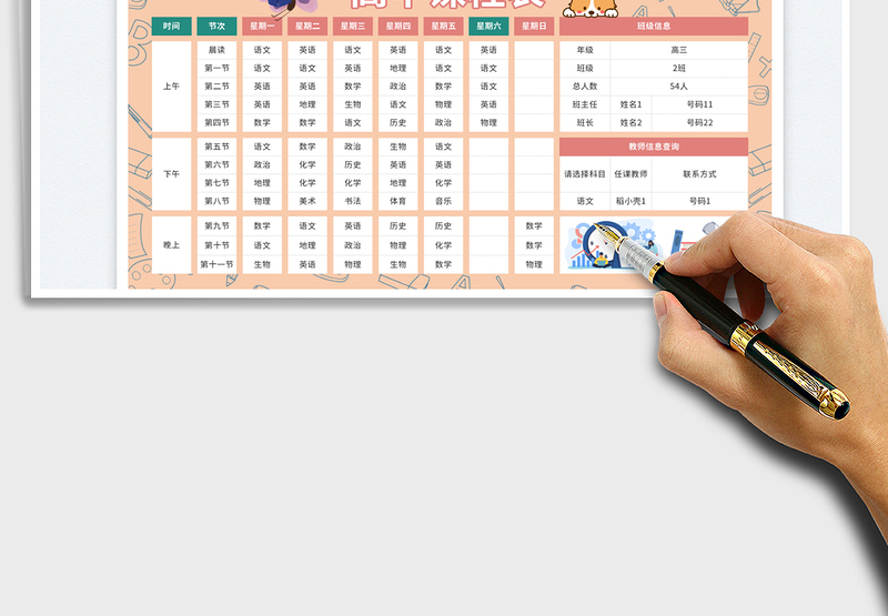 2025可查询教师高中课程表免费下载