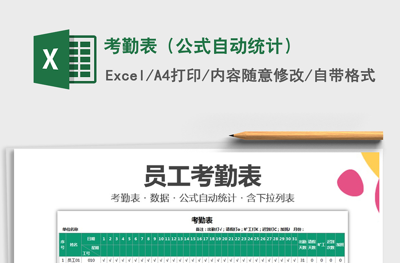 2025年考勤表（公式自动统计）