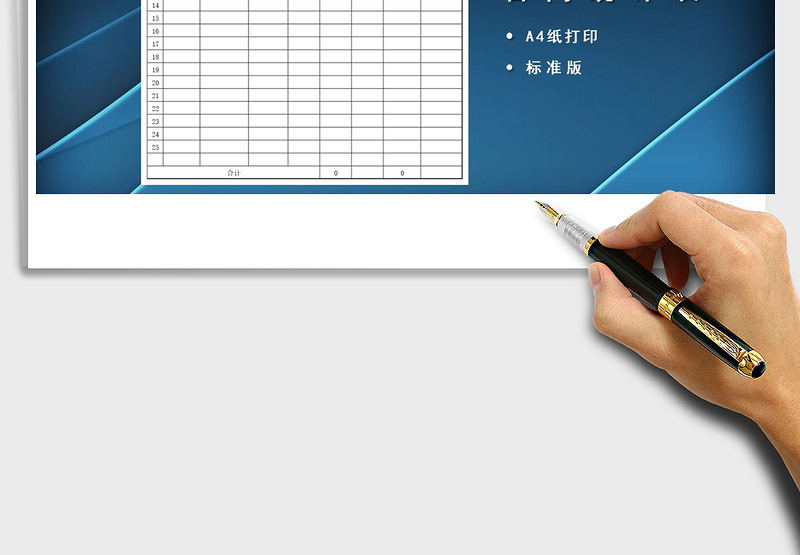 2025年销售合同统计表