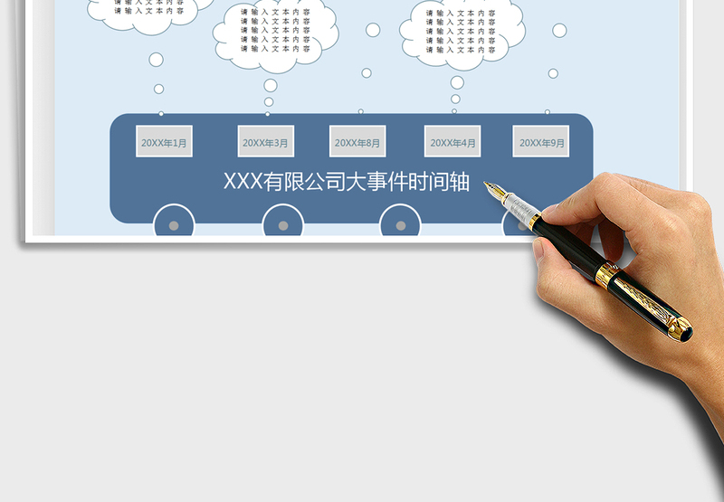 2025大事件时间轴-流程图免费下载