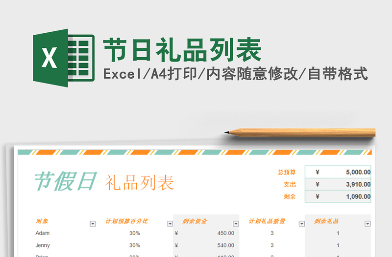 2025节日礼品列表免费下载