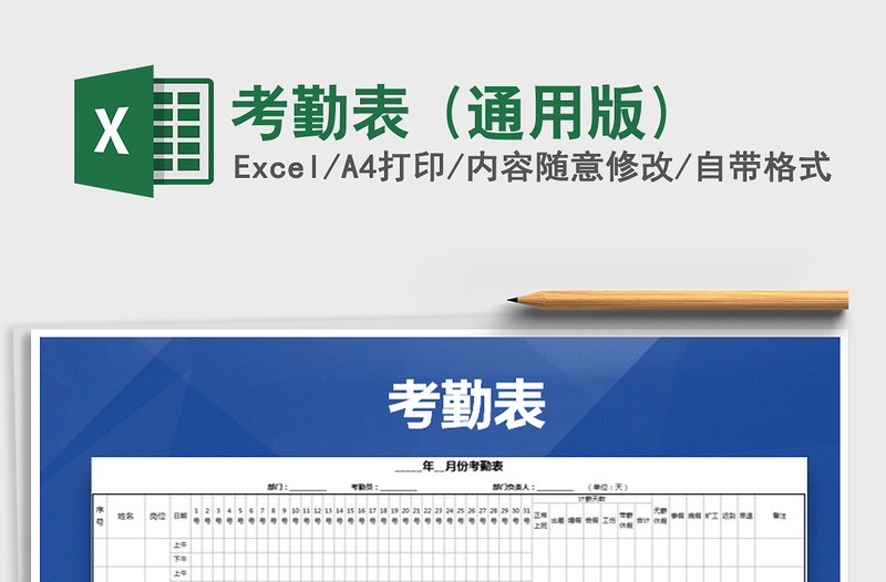 2025年考勤表 (通用版)