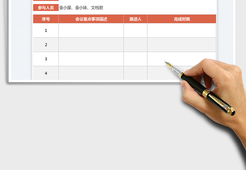 2025部门例会会议纪要免费下载