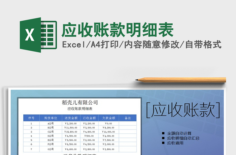 2025年应收账款明细表