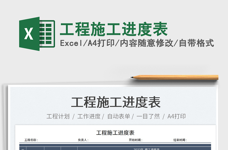 2025工程施工进度表免费下载