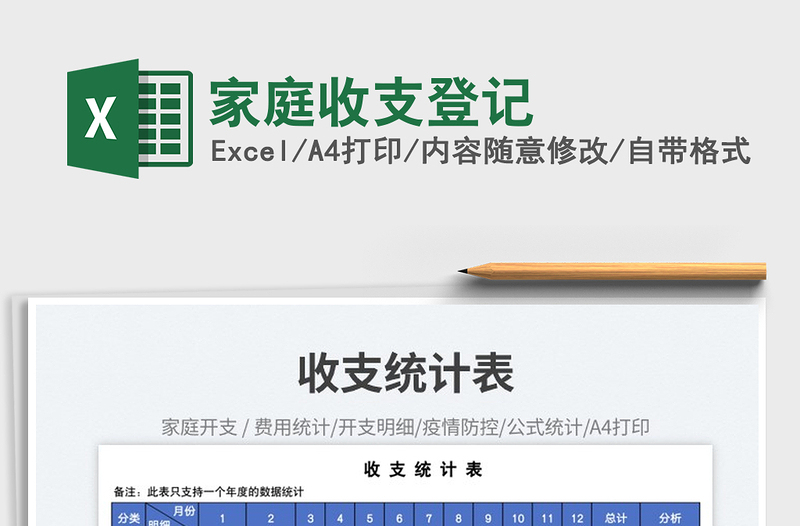 2025家庭收支登记