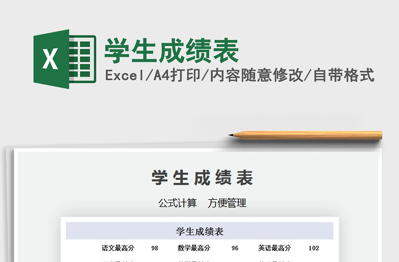 2025年学生成绩表