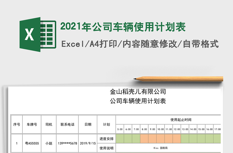 2025年公司车辆使用计划表