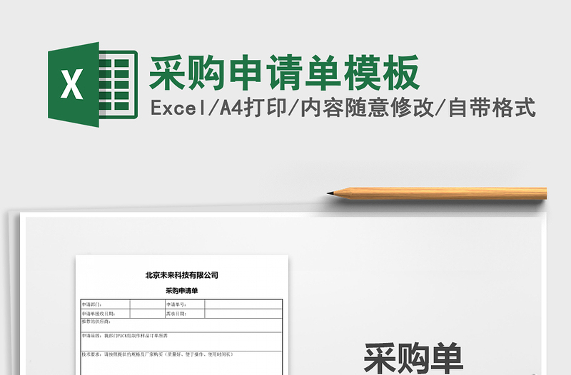 2025年采购申请单模板
