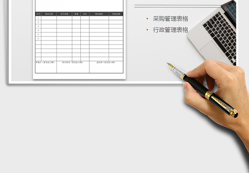 2025年采购申请单模板