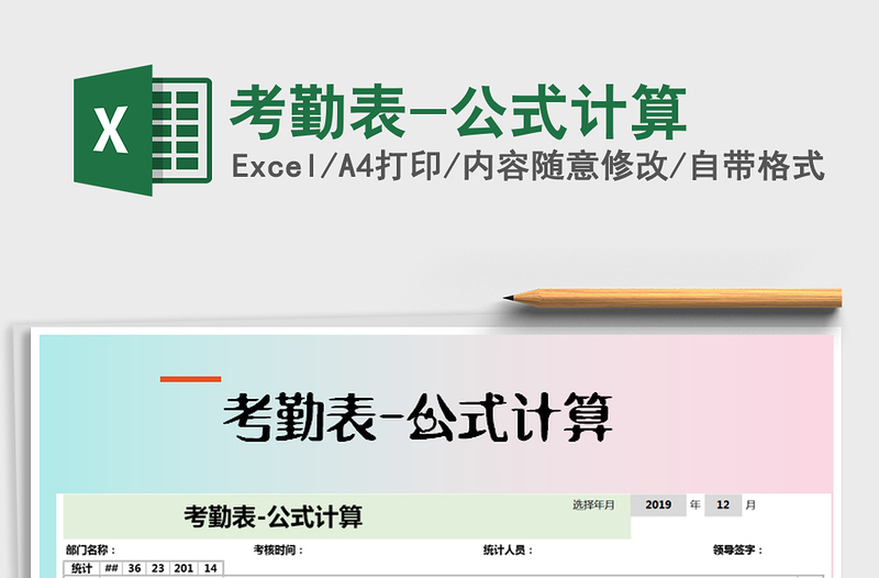 2025年考勤表-公式计算