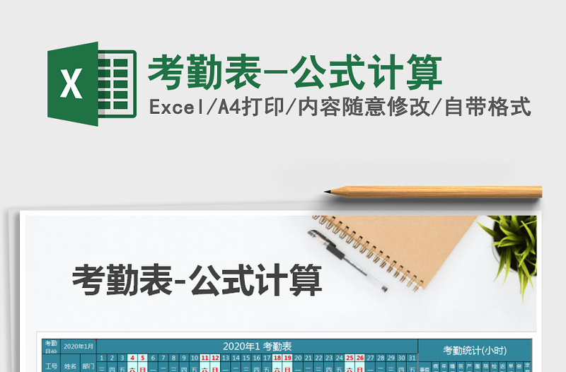 2025年考勤表-公式计算