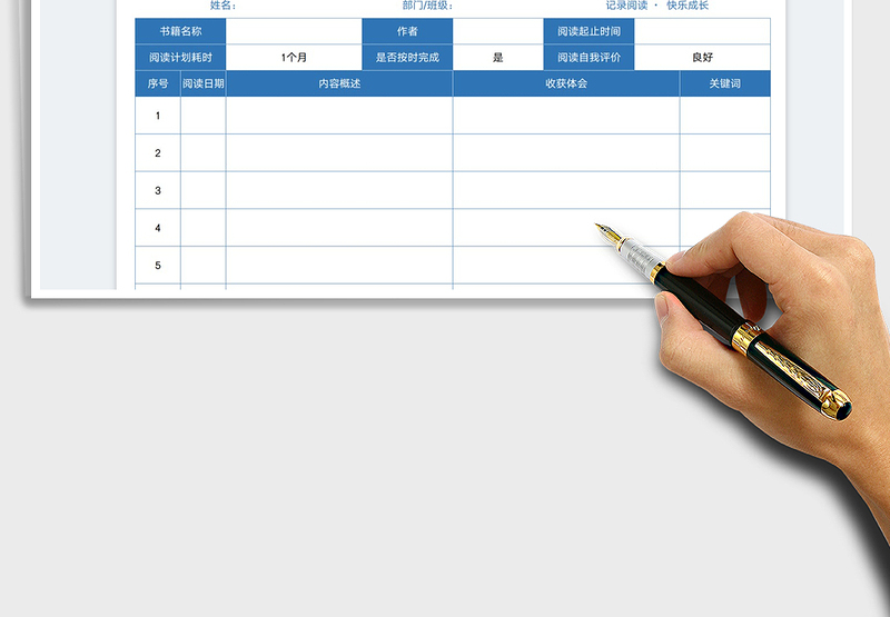 2025读书计划表笔记免费下载