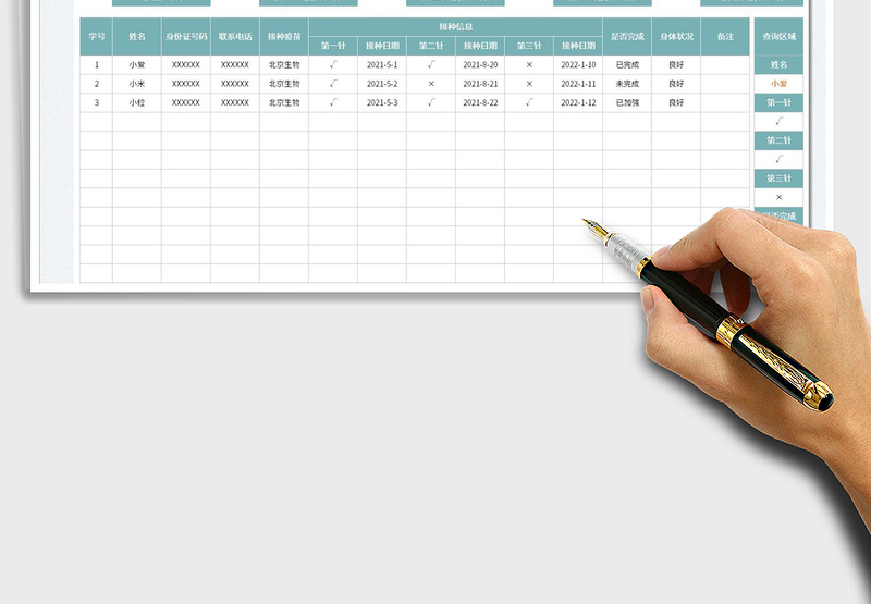 2025新冠疫苗接种统计表免费下载